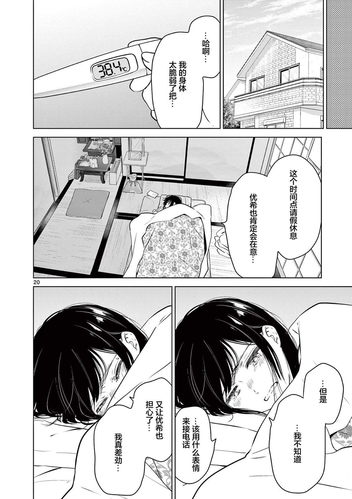 《想让“我爱你”游戏快点结束》漫画最新章节第26话免费下拉式在线观看章节第【20】张图片