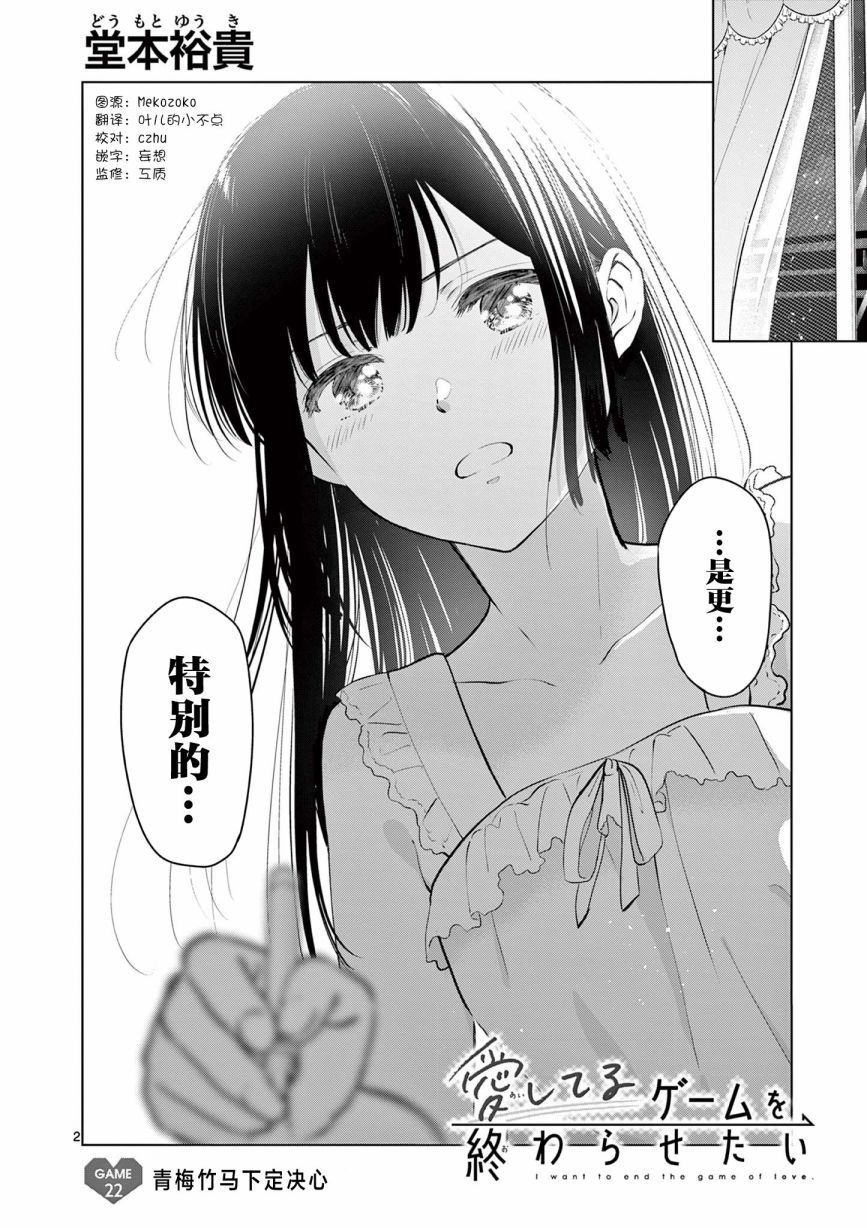 《想让“我爱你”游戏快点结束》漫画最新章节第22话免费下拉式在线观看章节第【2】张图片