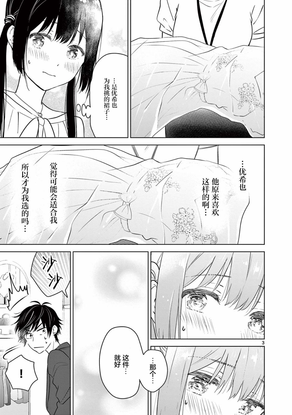 《想让“我爱你”游戏快点结束》漫画最新章节第6话免费下拉式在线观看章节第【3】张图片