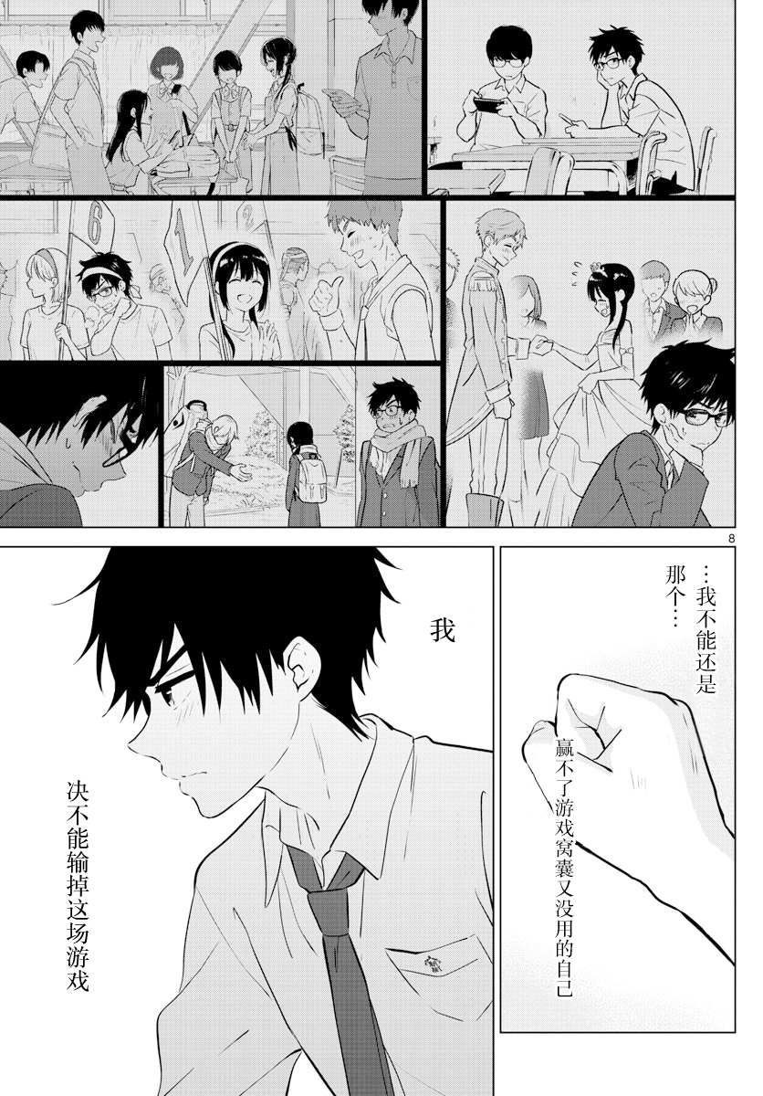 《想让“我爱你”游戏快点结束》漫画最新章节SPECIAL GAME免费下拉式在线观看章节第【9】张图片