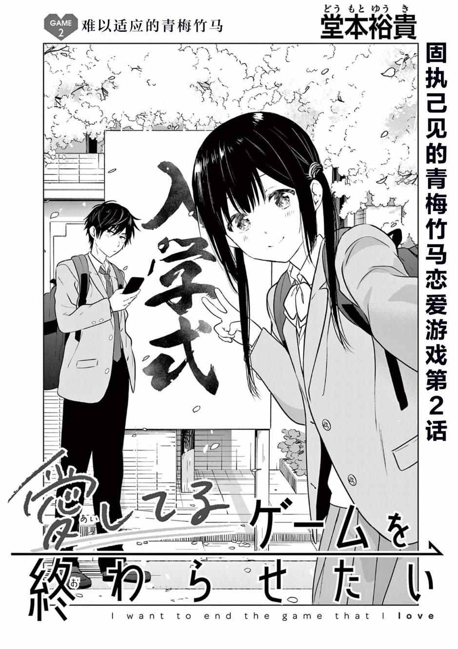 《想让“我爱你”游戏快点结束》漫画最新章节第2话免费下拉式在线观看章节第【4】张图片