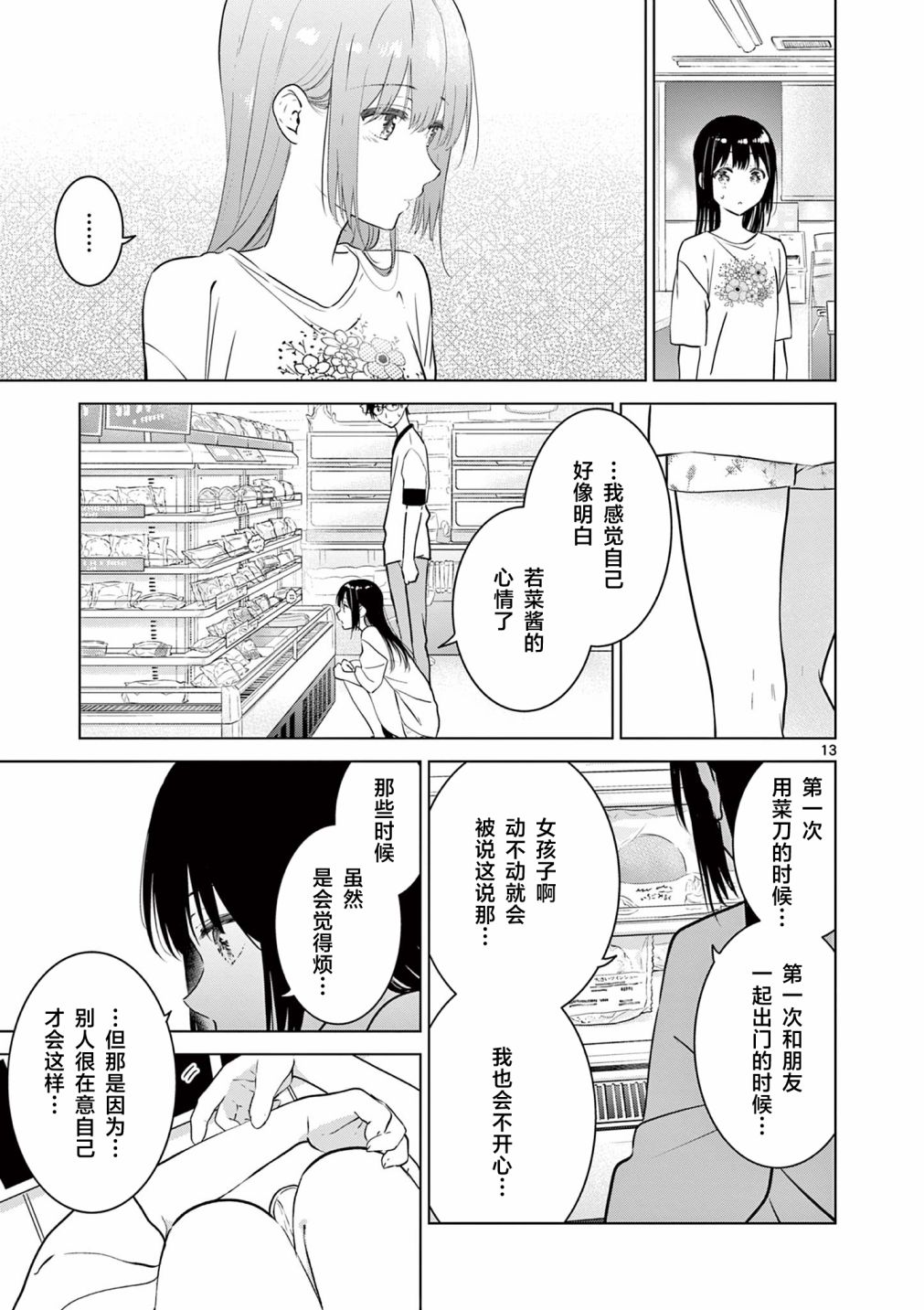《想让“我爱你”游戏快点结束》漫画最新章节第12话免费下拉式在线观看章节第【13】张图片