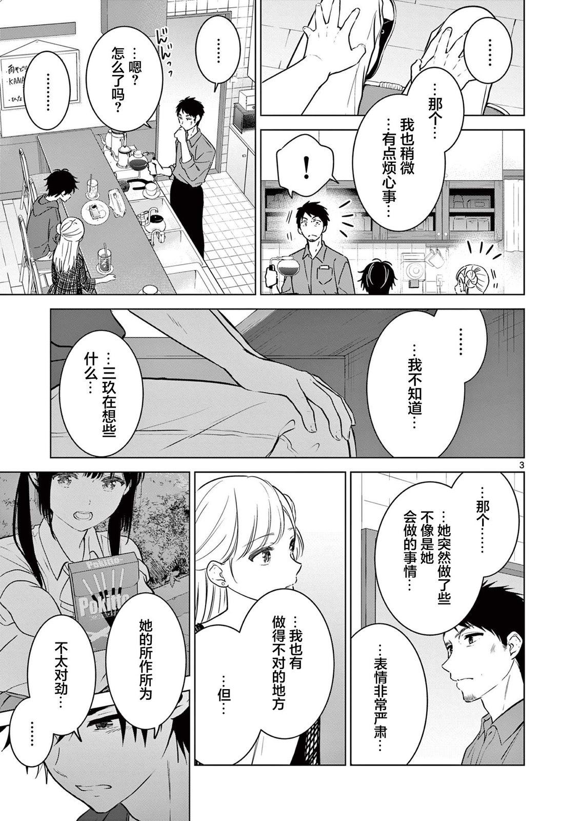 《想让“我爱你”游戏快点结束》漫画最新章节第26话免费下拉式在线观看章节第【3】张图片