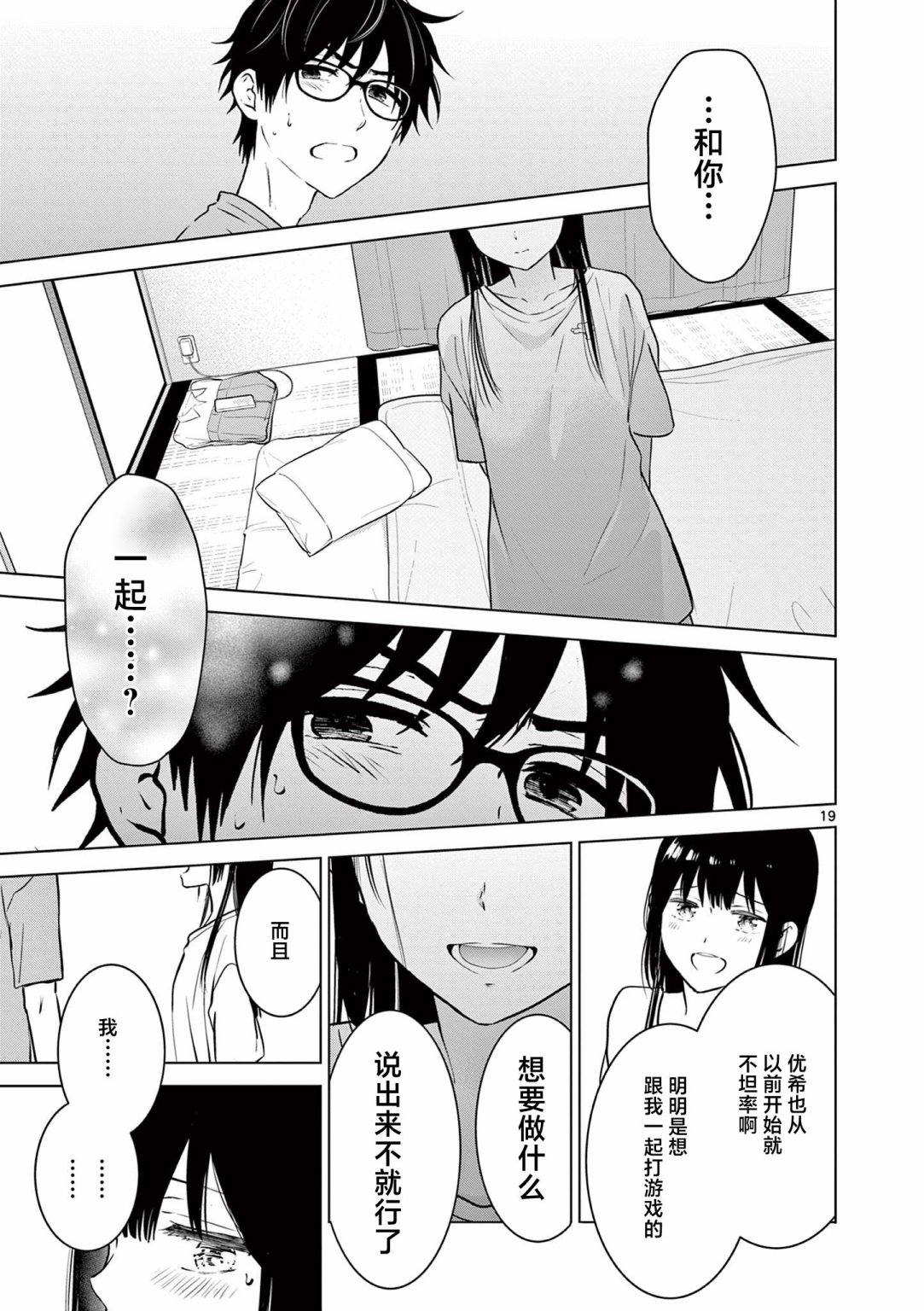 《想让“我爱你”游戏快点结束》漫画最新章节第16话免费下拉式在线观看章节第【19】张图片