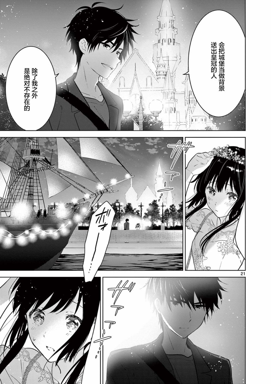 《想让“我爱你”游戏快点结束》漫画最新章节第6话免费下拉式在线观看章节第【21】张图片