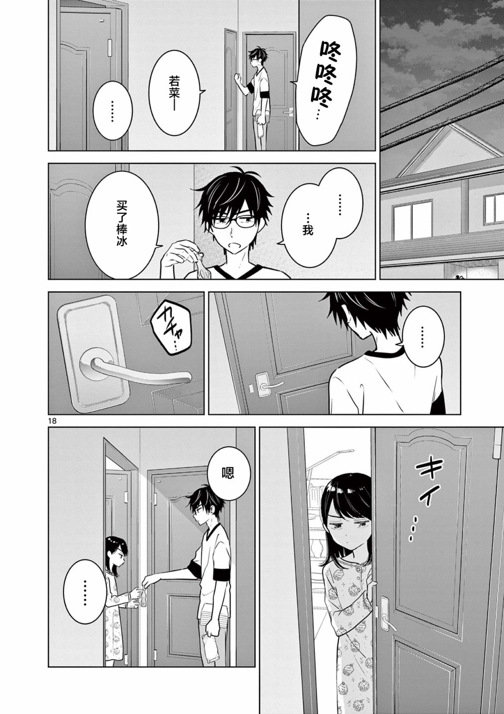 《想让“我爱你”游戏快点结束》漫画最新章节第12话免费下拉式在线观看章节第【18】张图片