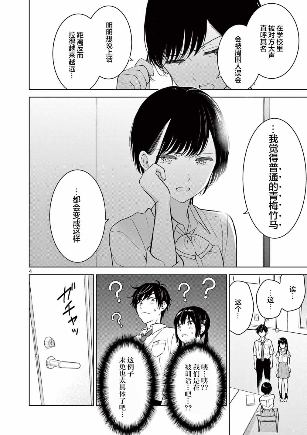 《想让“我爱你”游戏快点结束》漫画最新章节第20.1话免费下拉式在线观看章节第【4】张图片