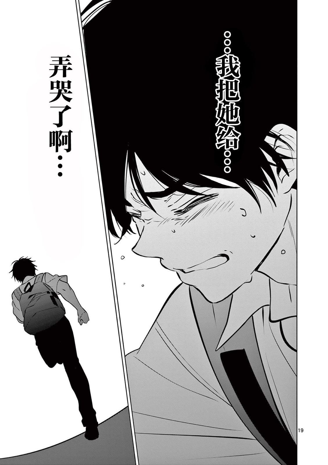 《想让“我爱你”游戏快点结束》漫画最新章节第26话免费下拉式在线观看章节第【19】张图片