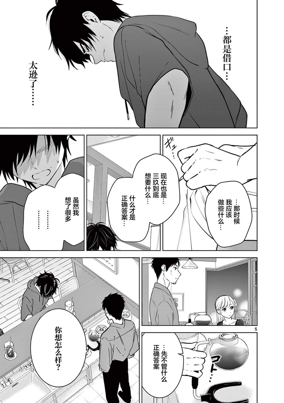 《想让“我爱你”游戏快点结束》漫画最新章节第26话免费下拉式在线观看章节第【5】张图片