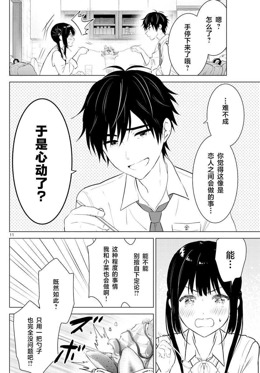 《想让“我爱你”游戏快点结束》漫画最新章节SPECIAL GAME免费下拉式在线观看章节第【12】张图片