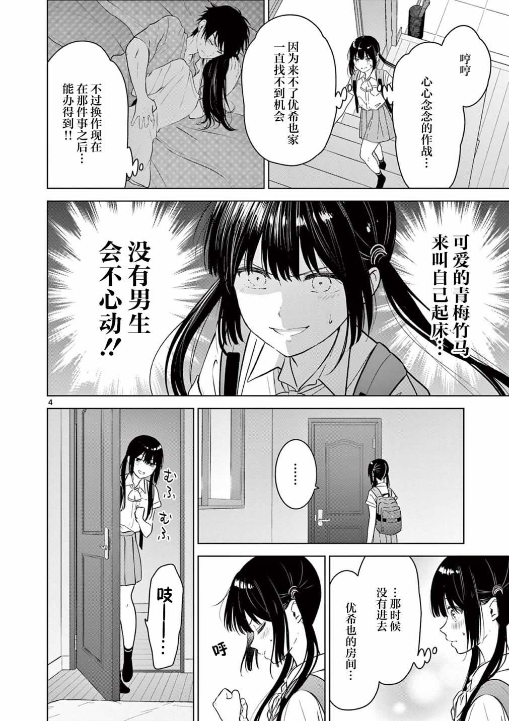 《想让“我爱你”游戏快点结束》漫画最新章节第19话免费下拉式在线观看章节第【4】张图片