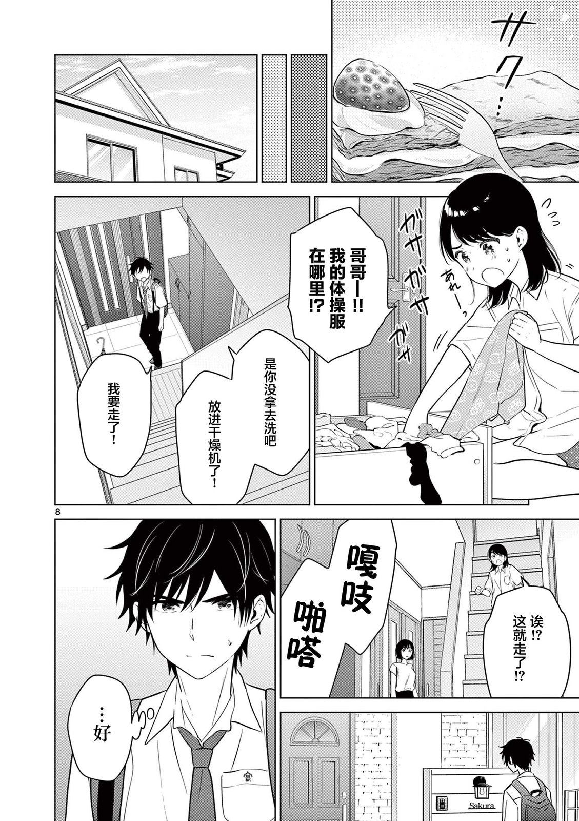 《想让“我爱你”游戏快点结束》漫画最新章节第26话免费下拉式在线观看章节第【8】张图片