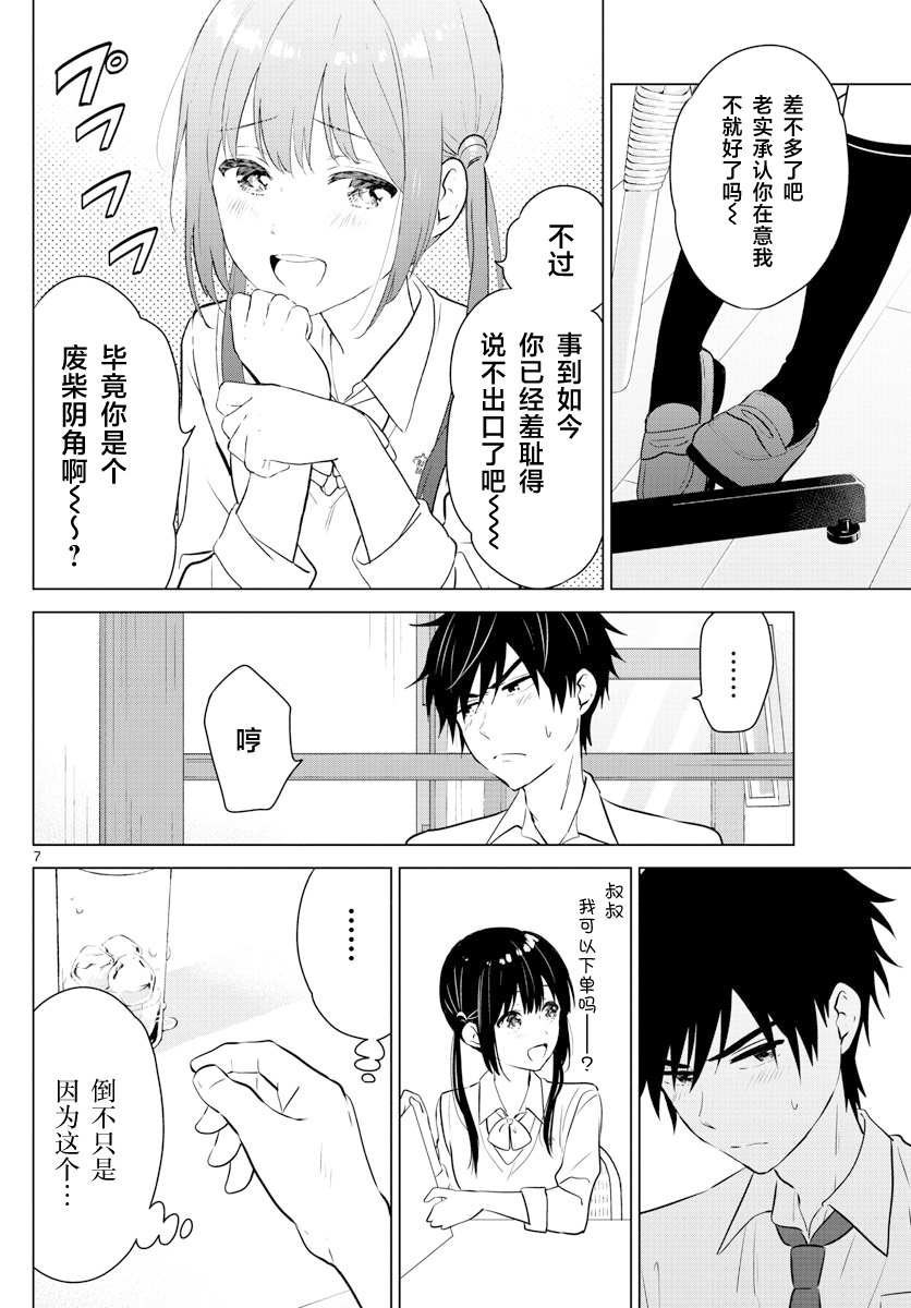 《想让“我爱你”游戏快点结束》漫画最新章节SPECIAL GAME免费下拉式在线观看章节第【8】张图片