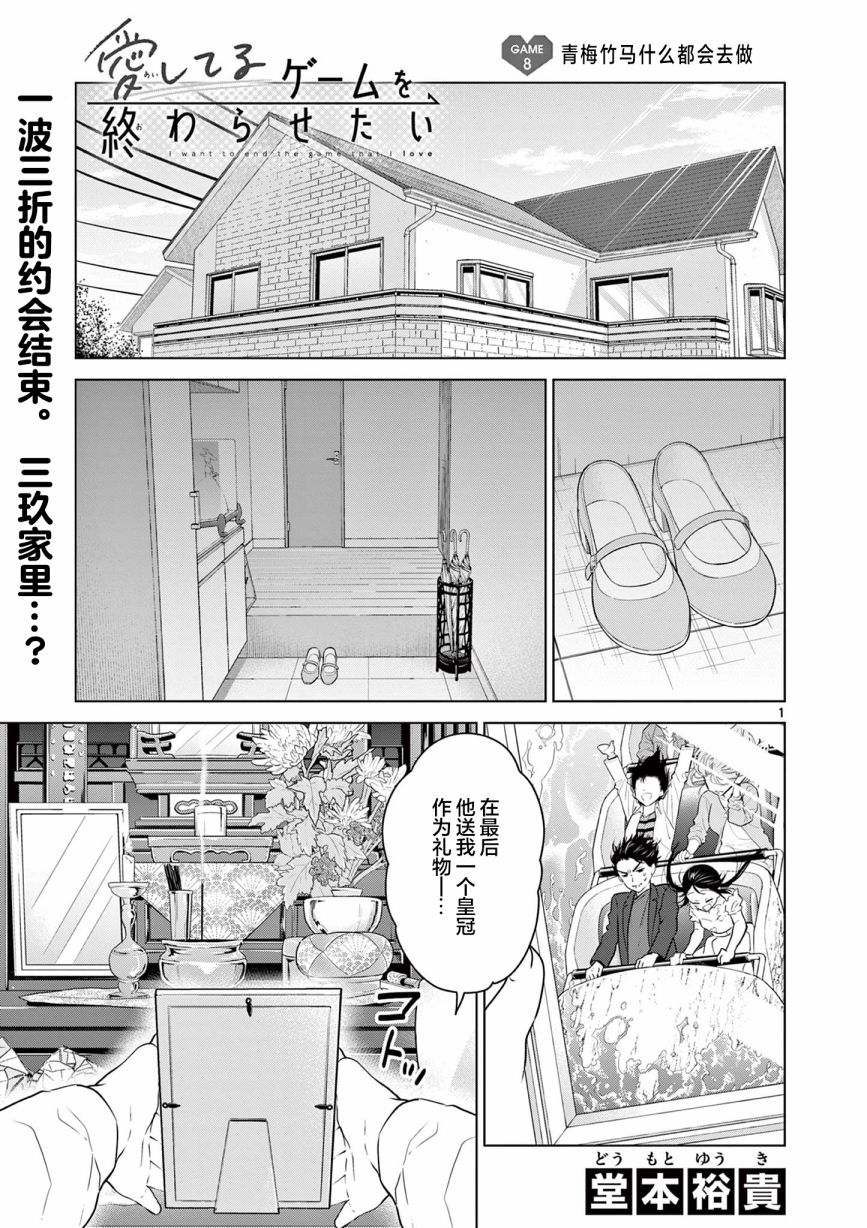 《想让“我爱你”游戏快点结束》漫画最新章节第8话免费下拉式在线观看章节第【2】张图片