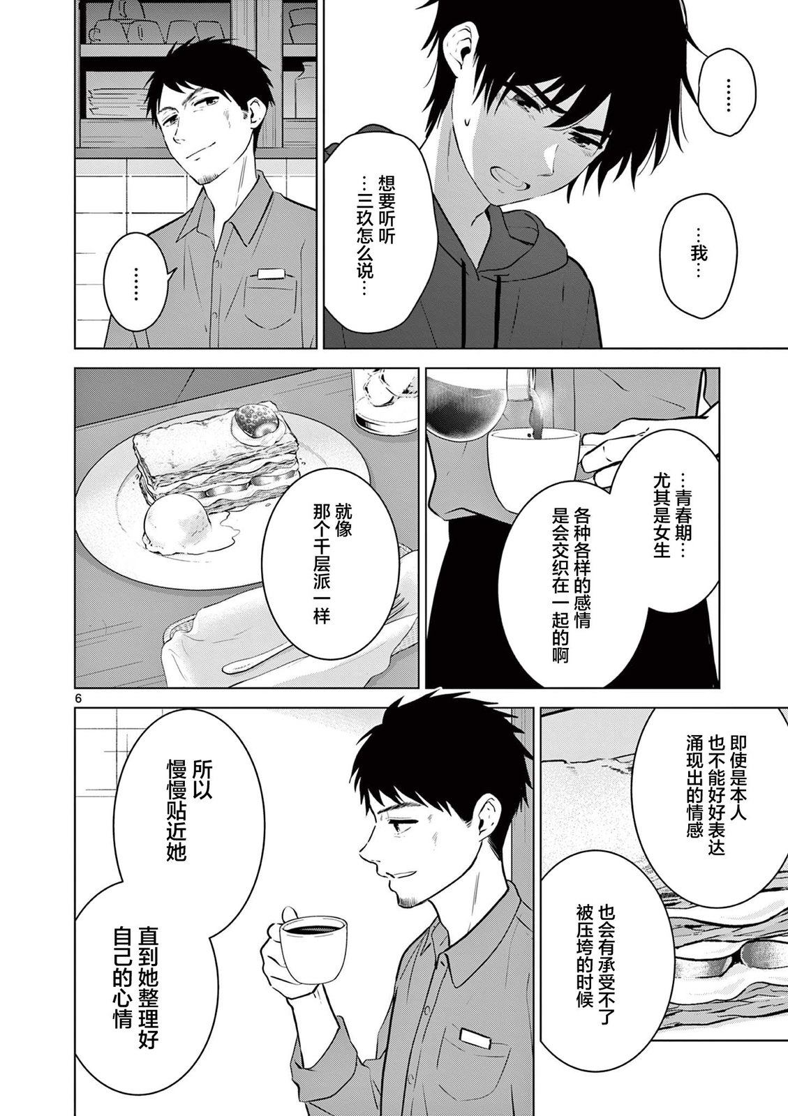 《想让“我爱你”游戏快点结束》漫画最新章节第26话免费下拉式在线观看章节第【6】张图片