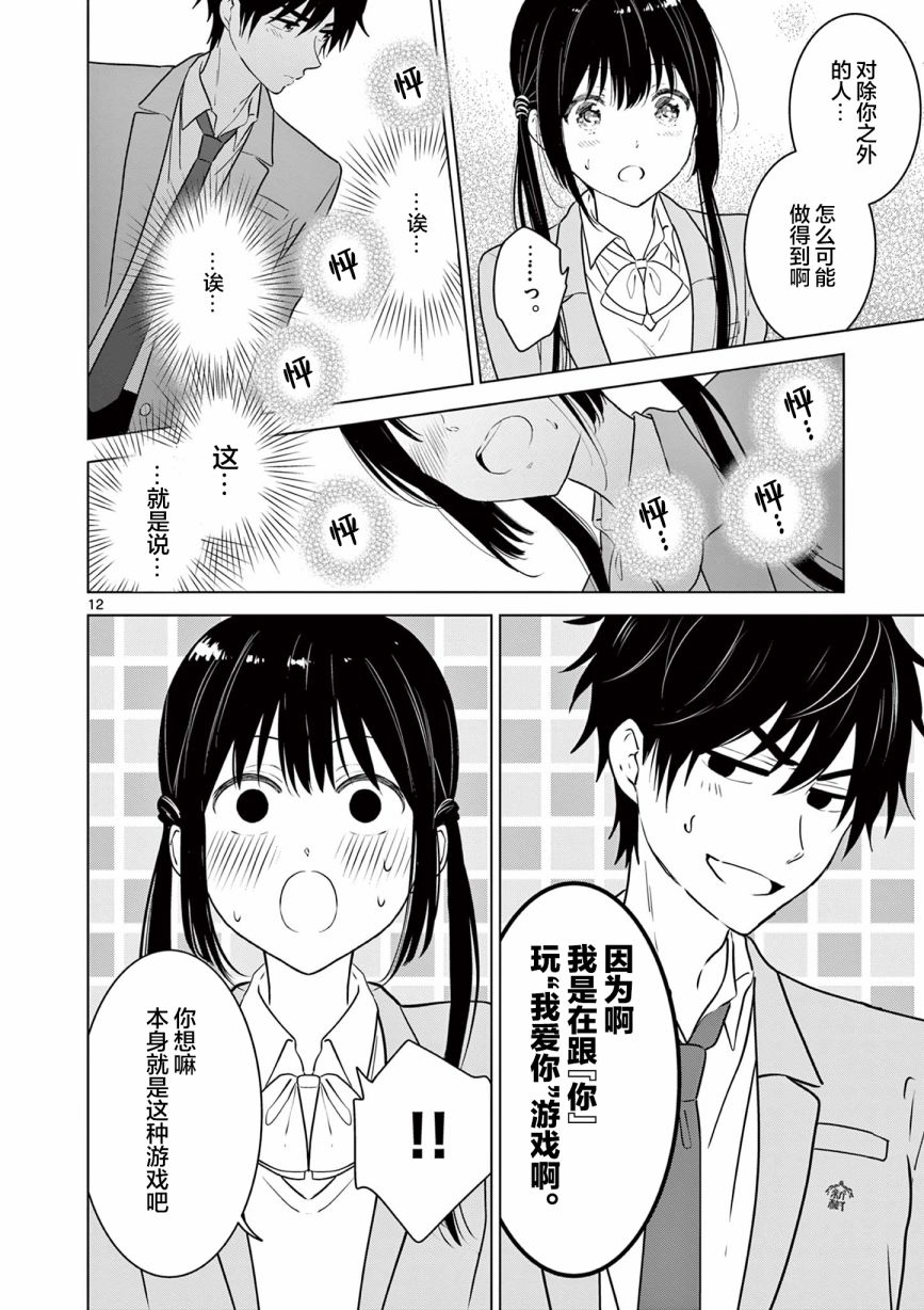 《想让“我爱你”游戏快点结束》漫画最新章节第8话免费下拉式在线观看章节第【13】张图片