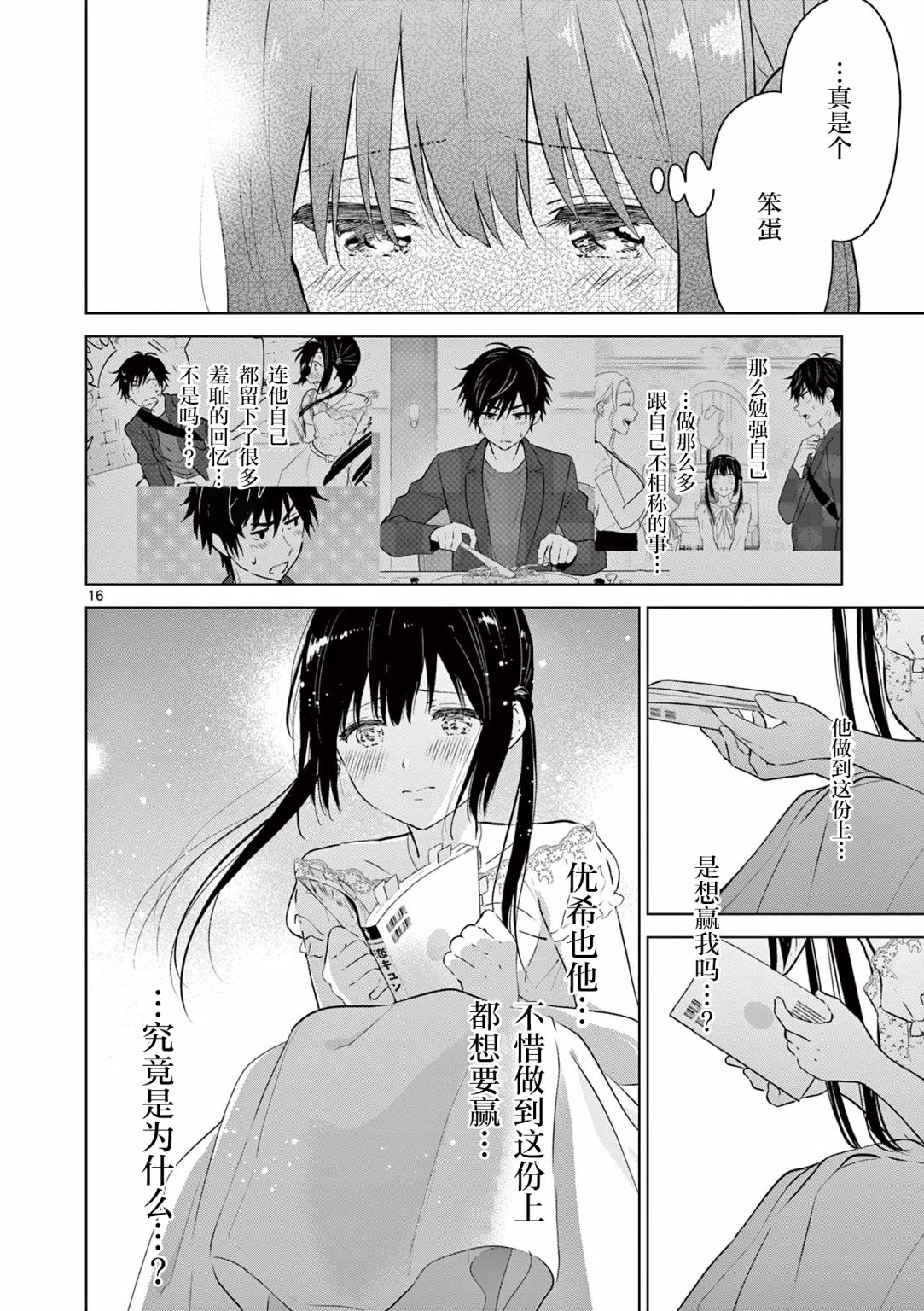 《想让“我爱你”游戏快点结束》漫画最新章节第7话免费下拉式在线观看章节第【16】张图片