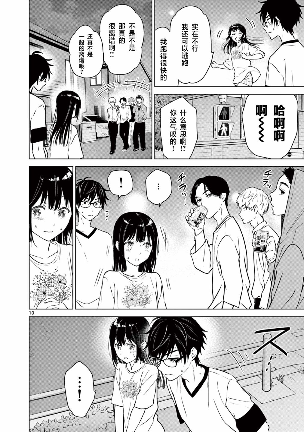 《想让“我爱你”游戏快点结束》漫画最新章节第12话免费下拉式在线观看章节第【10】张图片