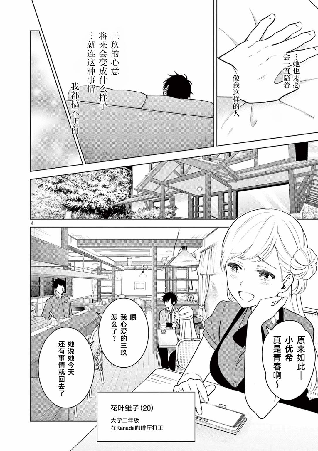 《想让“我爱你”游戏快点结束》漫画最新章节第5话免费下拉式在线观看章节第【4】张图片