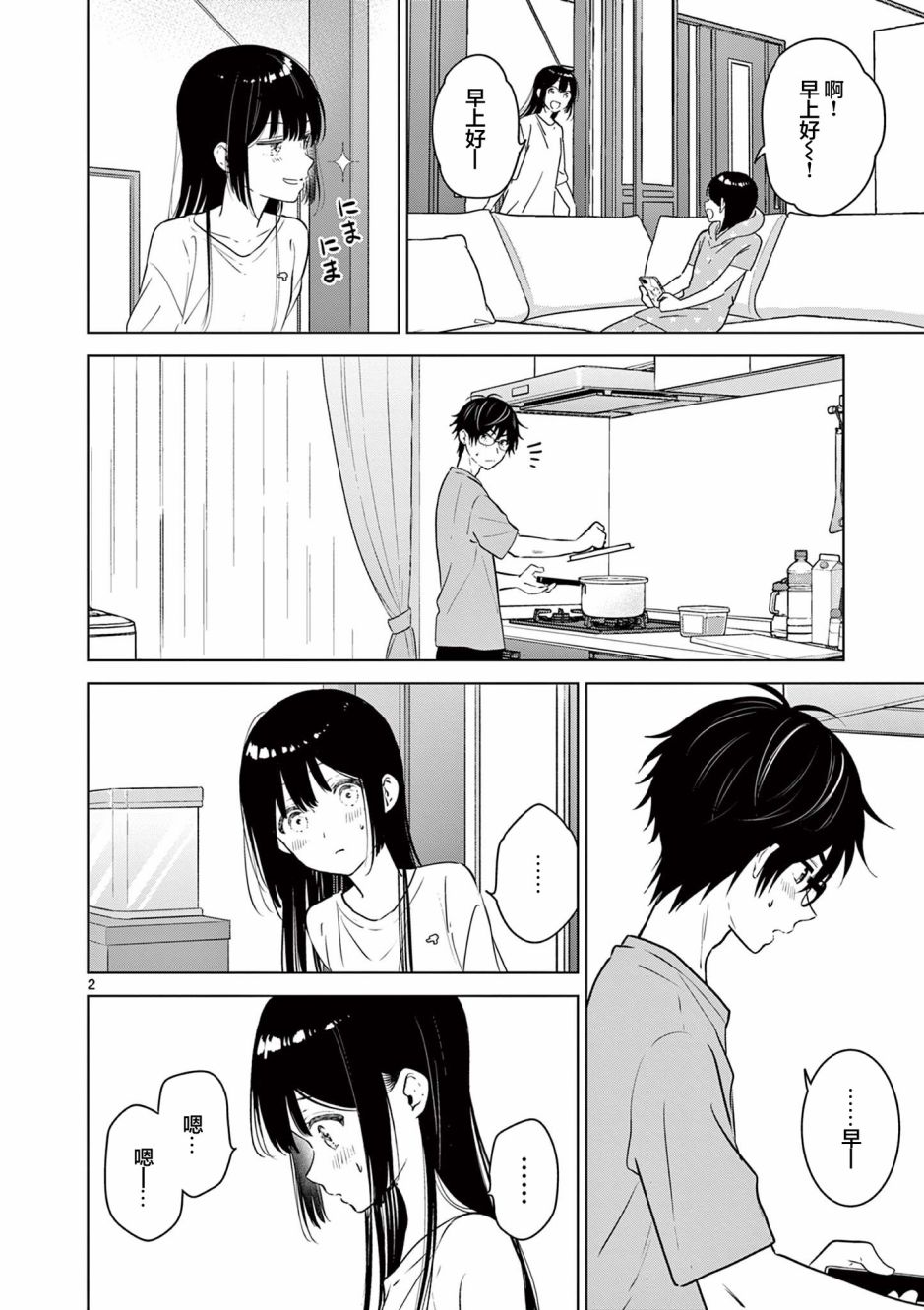 《想让“我爱你”游戏快点结束》漫画最新章节EXTRA GAME4免费下拉式在线观看章节第【2】张图片