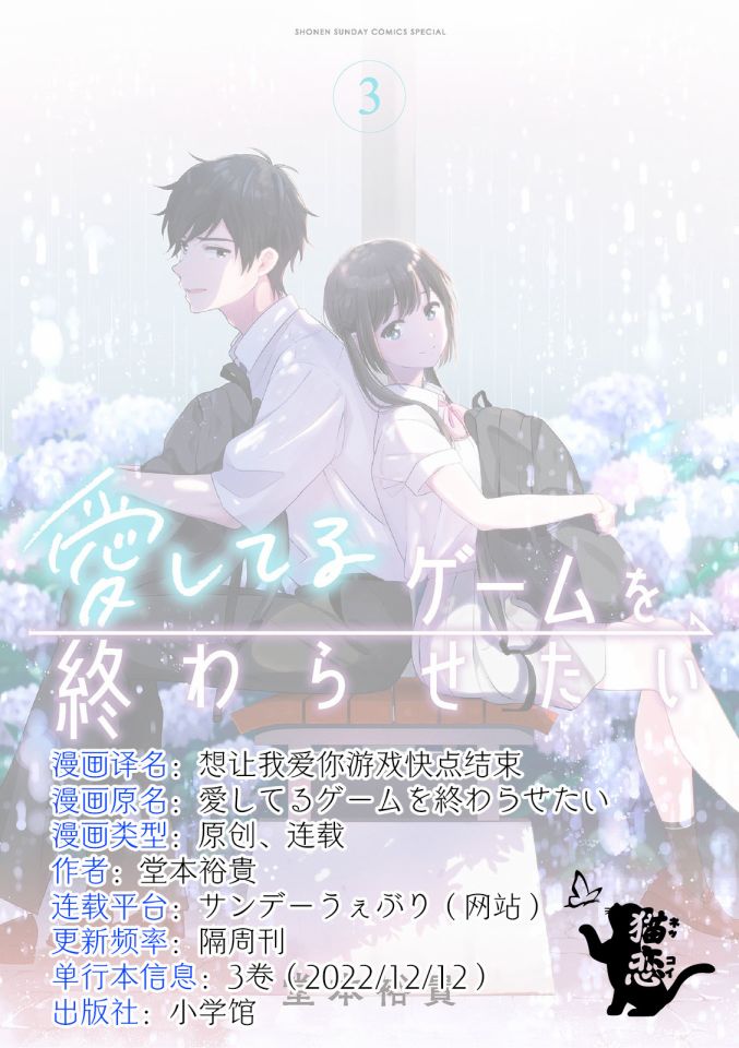《想让“我爱你”游戏快点结束》漫画最新章节第22话免费下拉式在线观看章节第【19】张图片