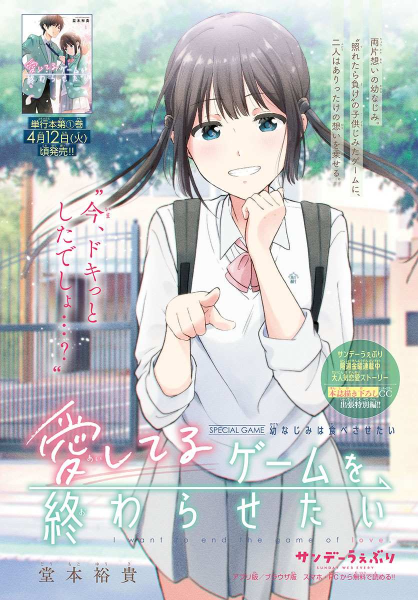 《想让“我爱你”游戏快点结束》漫画最新章节SPECIAL GAME免费下拉式在线观看章节第【1】张图片