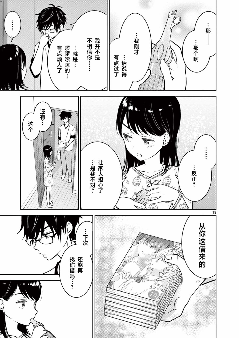 《想让“我爱你”游戏快点结束》漫画最新章节第12话免费下拉式在线观看章节第【19】张图片
