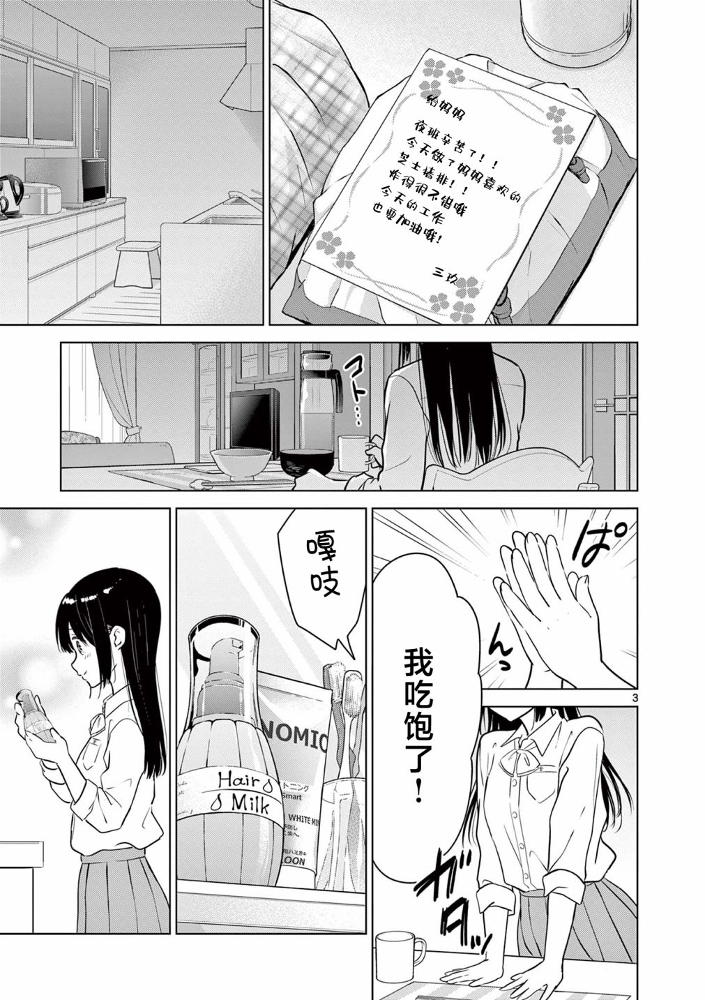 《想让“我爱你”游戏快点结束》漫画最新章节第11话免费下拉式在线观看章节第【3】张图片