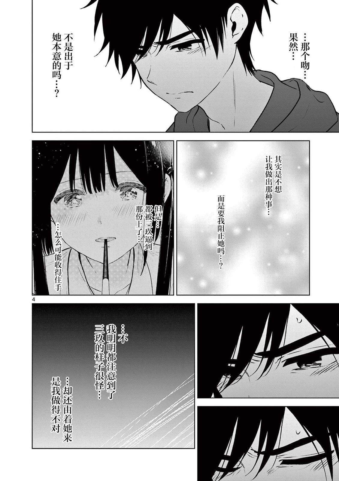 《想让“我爱你”游戏快点结束》漫画最新章节第26话免费下拉式在线观看章节第【4】张图片