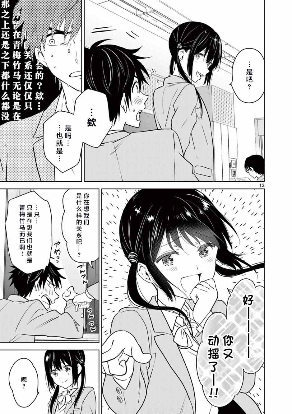 《想让“我爱你”游戏快点结束》漫画最新章节第2话免费下拉式在线观看章节第【13】张图片