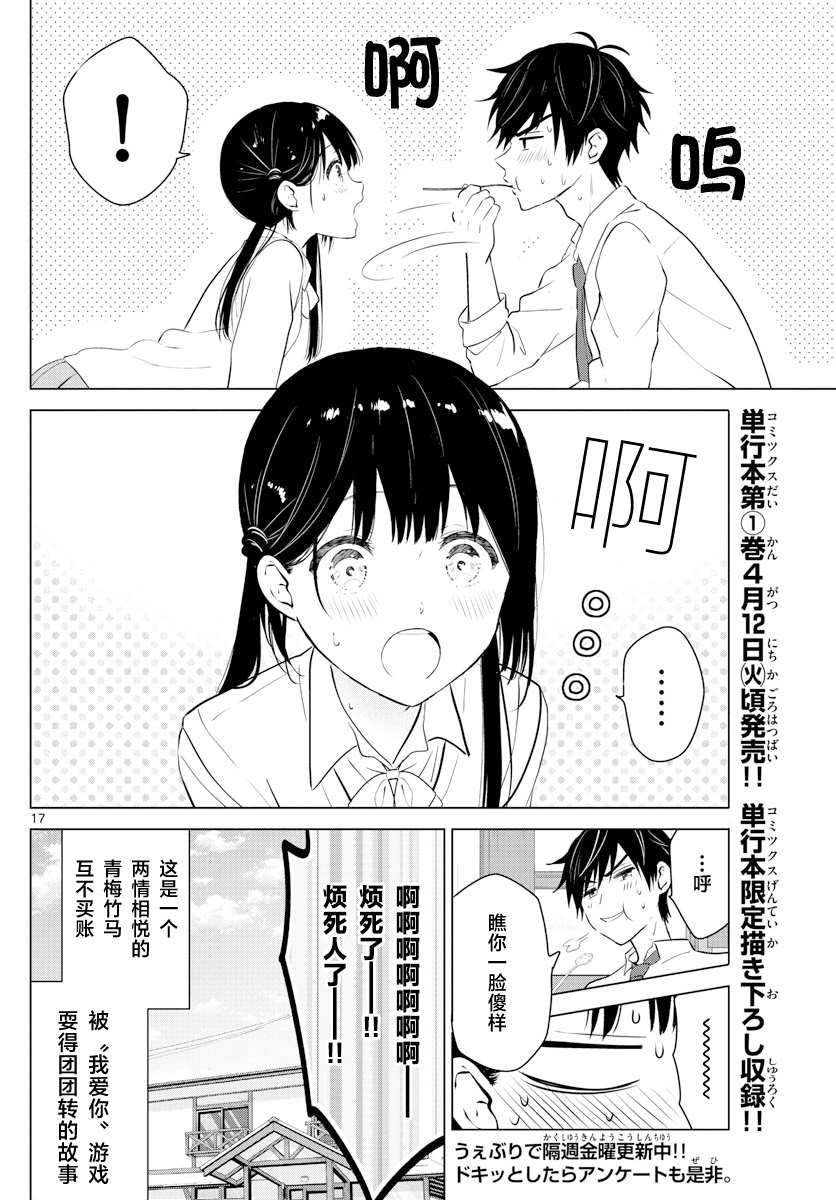 《想让“我爱你”游戏快点结束》漫画最新章节SPECIAL GAME免费下拉式在线观看章节第【18】张图片
