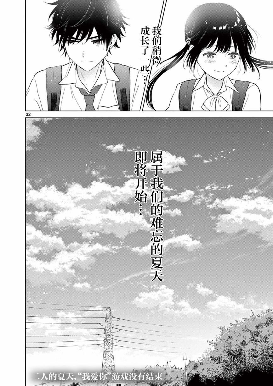 《想让“我爱你”游戏快点结束》漫画最新章节第18话免费下拉式在线观看章节第【31】张图片