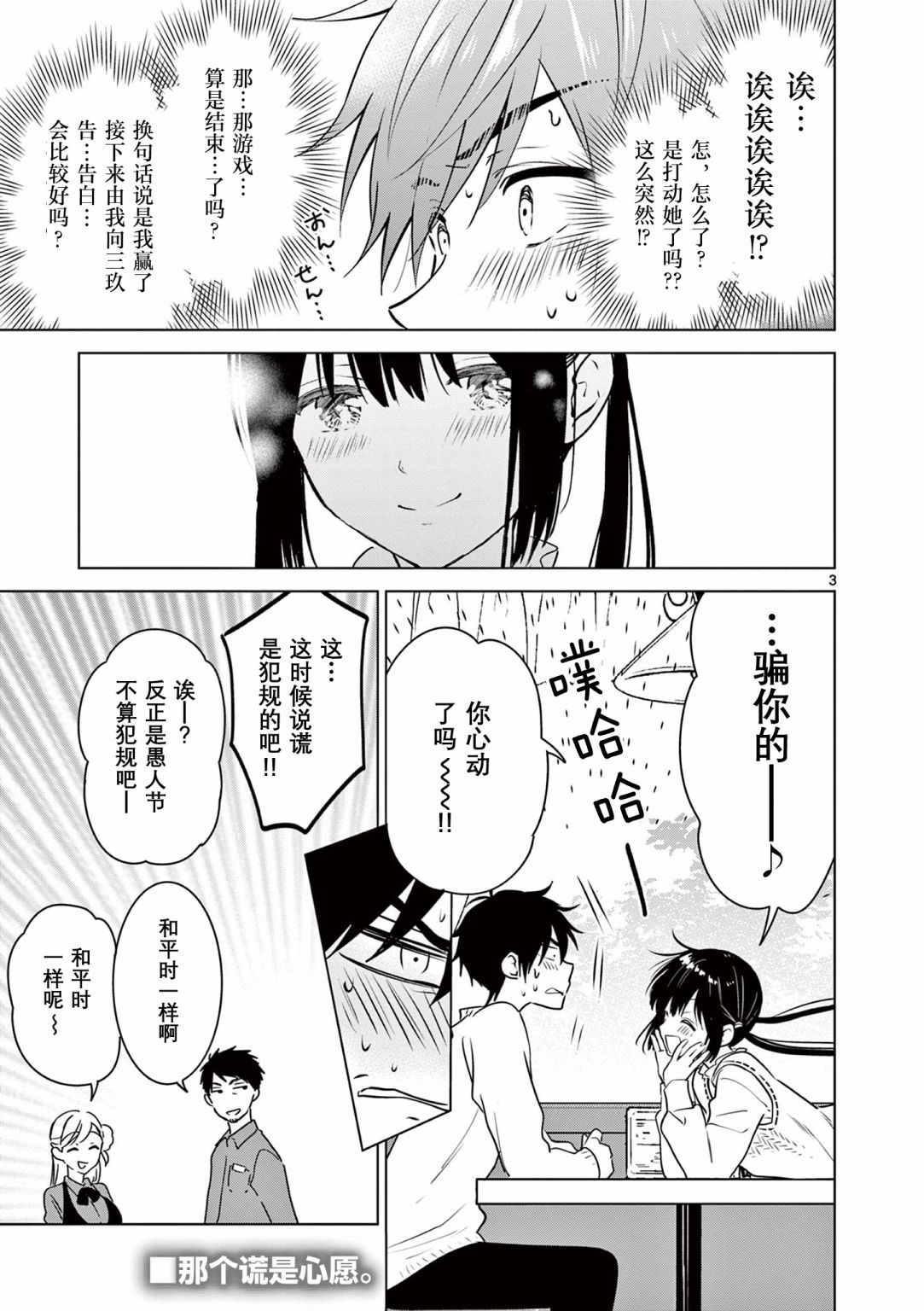 《想让“我爱你”游戏快点结束》漫画最新章节EXTRA GAME2免费下拉式在线观看章节第【3】张图片