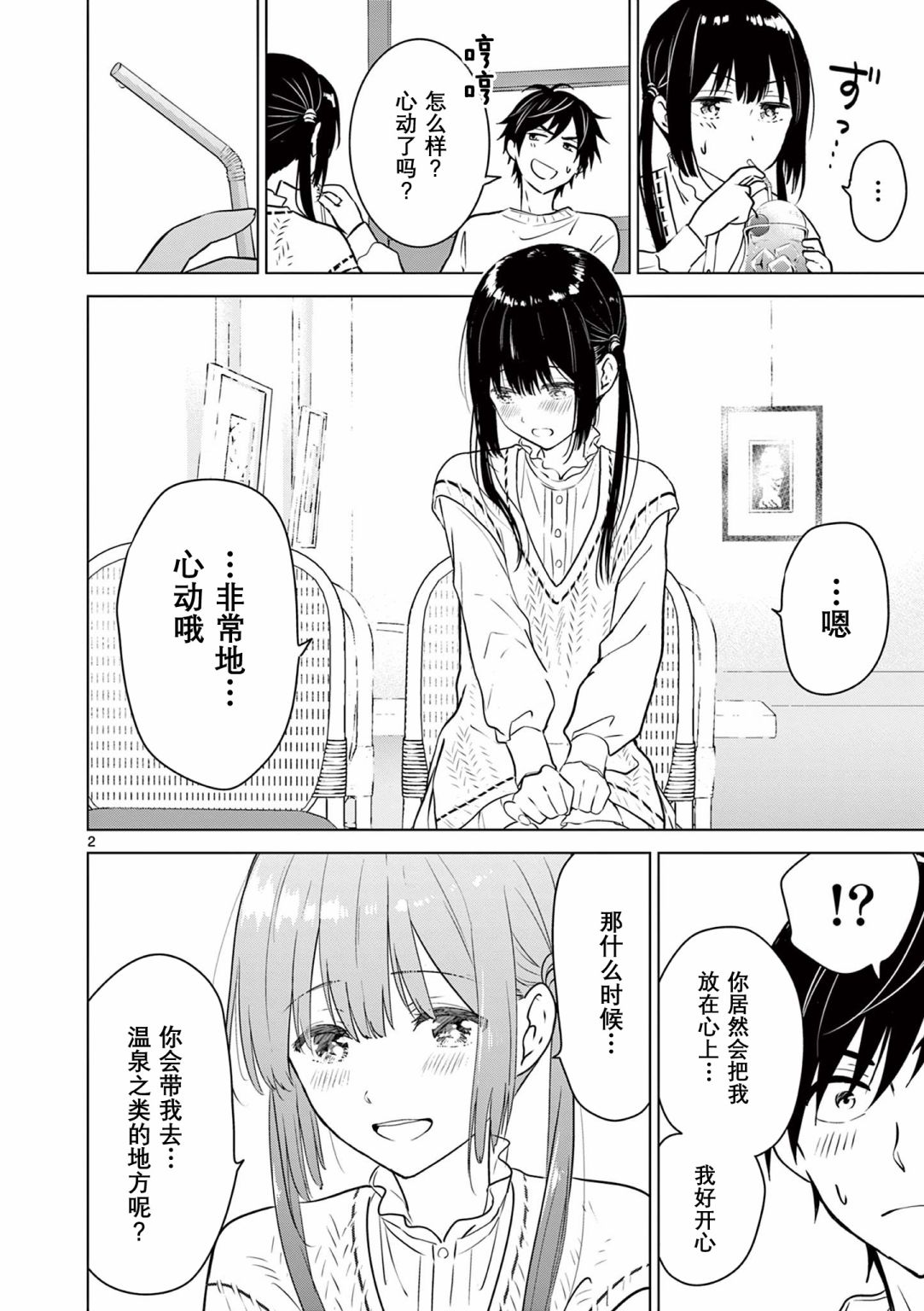 《想让“我爱你”游戏快点结束》漫画最新章节EXTRA GAME2免费下拉式在线观看章节第【2】张图片