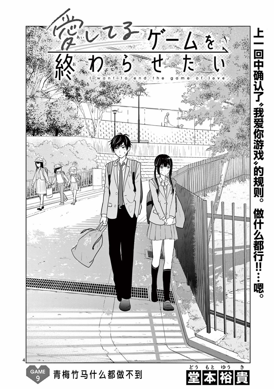 《想让“我爱你”游戏快点结束》漫画最新章节第9话免费下拉式在线观看章节第【4】张图片