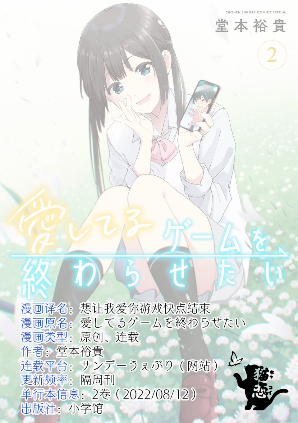 《想让“我爱你”游戏快点结束》漫画最新章节第18话免费下拉式在线观看章节第【32】张图片