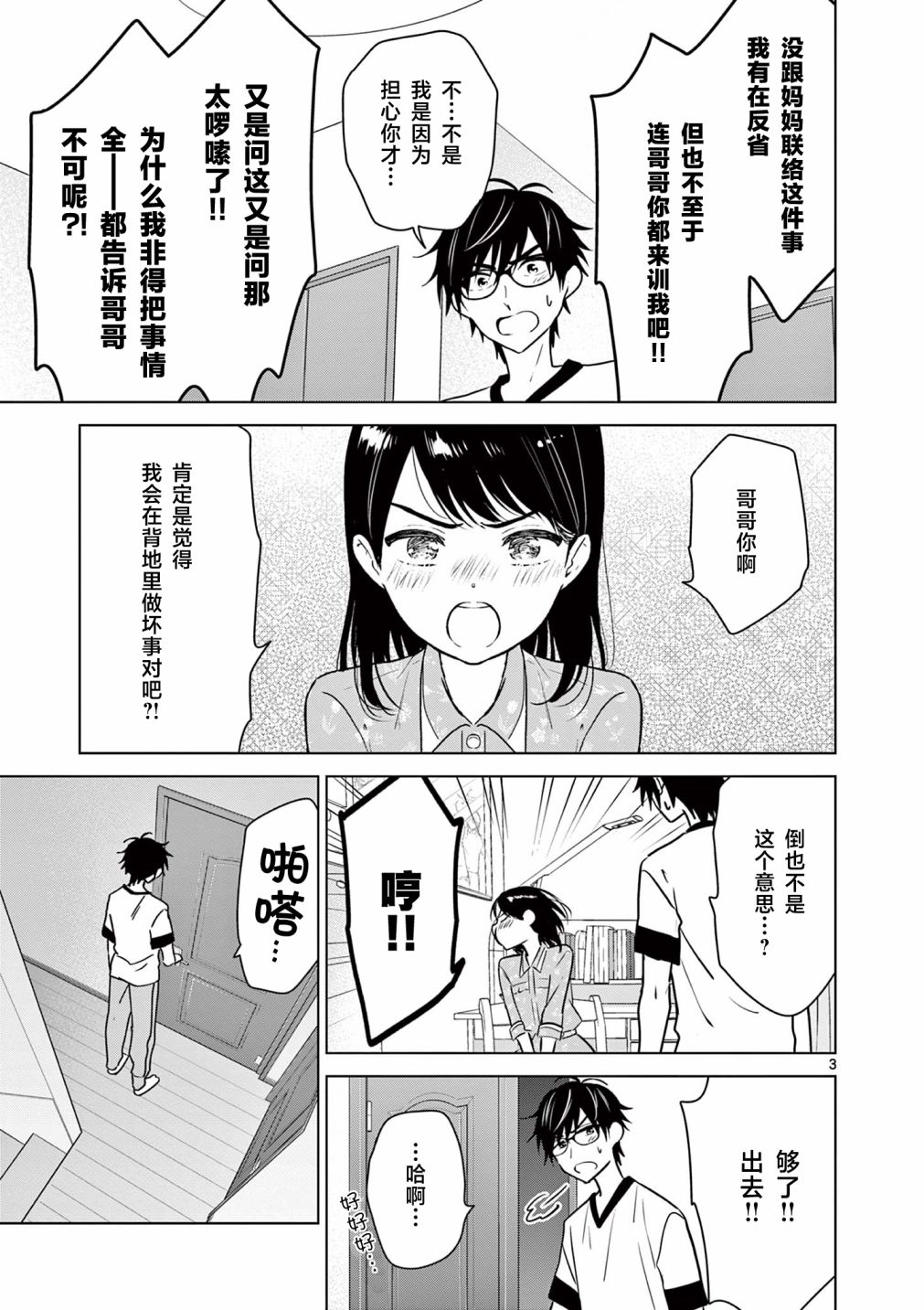 《想让“我爱你”游戏快点结束》漫画最新章节第12话免费下拉式在线观看章节第【3】张图片