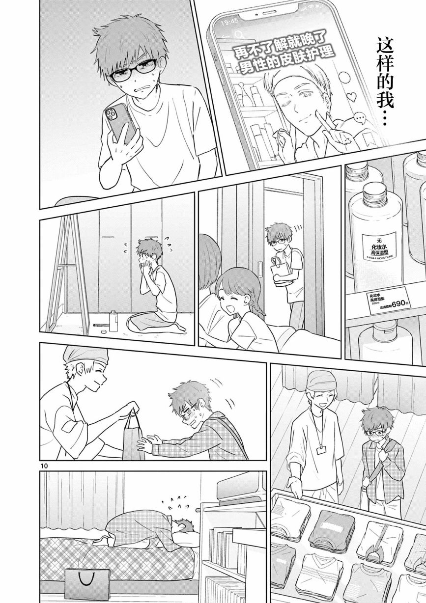 《想让“我爱你”游戏快点结束》漫画最新章节第18话免费下拉式在线观看章节第【10】张图片