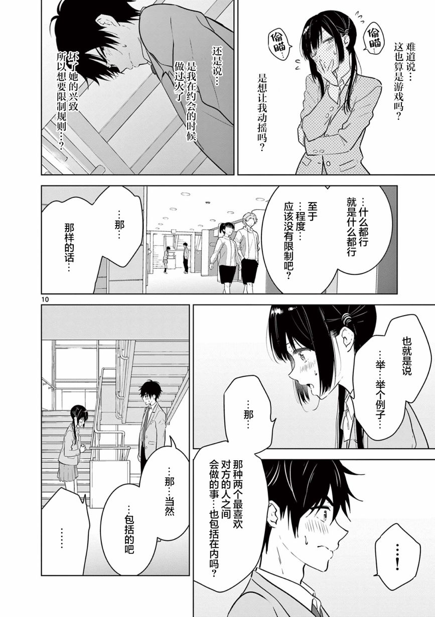 《想让“我爱你”游戏快点结束》漫画最新章节第8话免费下拉式在线观看章节第【11】张图片