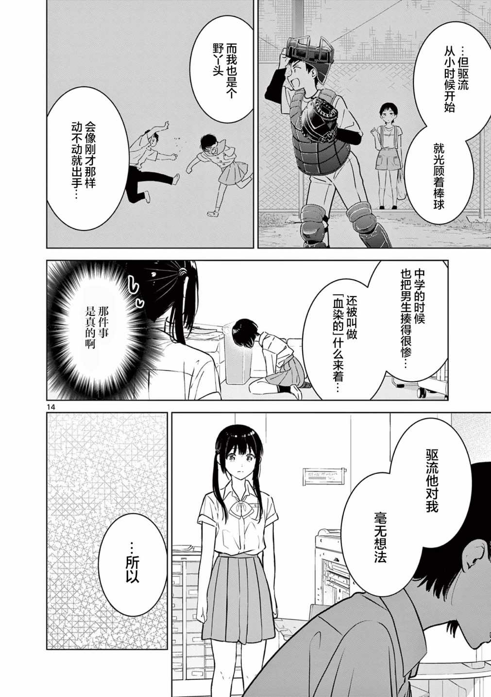 《想让“我爱你”游戏快点结束》漫画最新章节第20.1话免费下拉式在线观看章节第【14】张图片