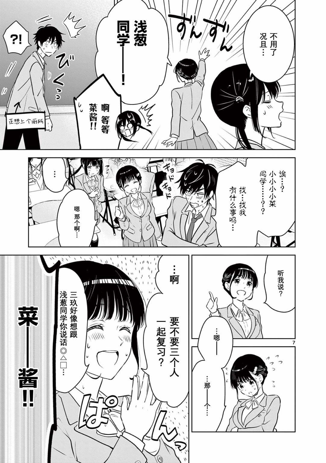 《想让“我爱你”游戏快点结束》漫画最新章节第9话免费下拉式在线观看章节第【7】张图片