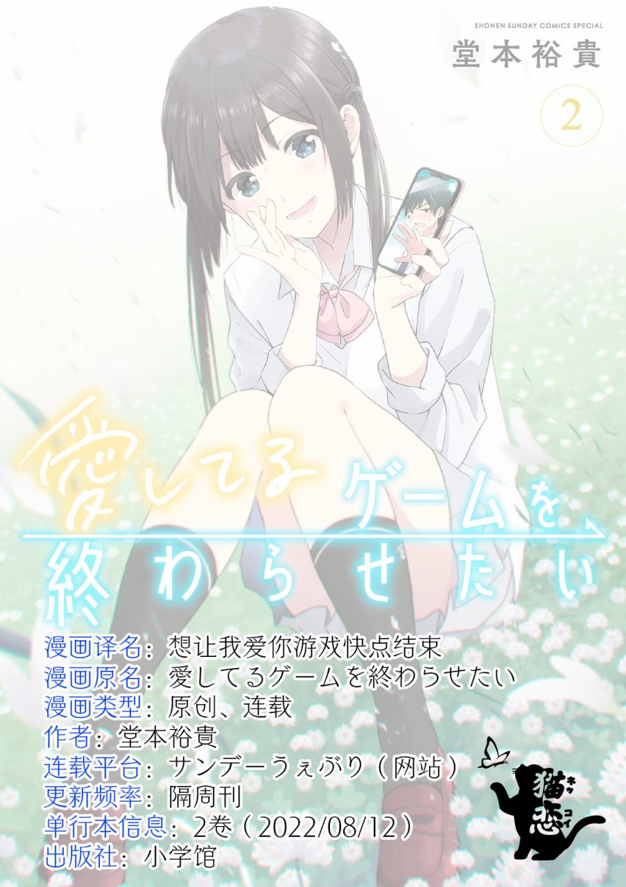 《想让“我爱你”游戏快点结束》漫画最新章节EXTRA GAME4免费下拉式在线观看章节第【5】张图片