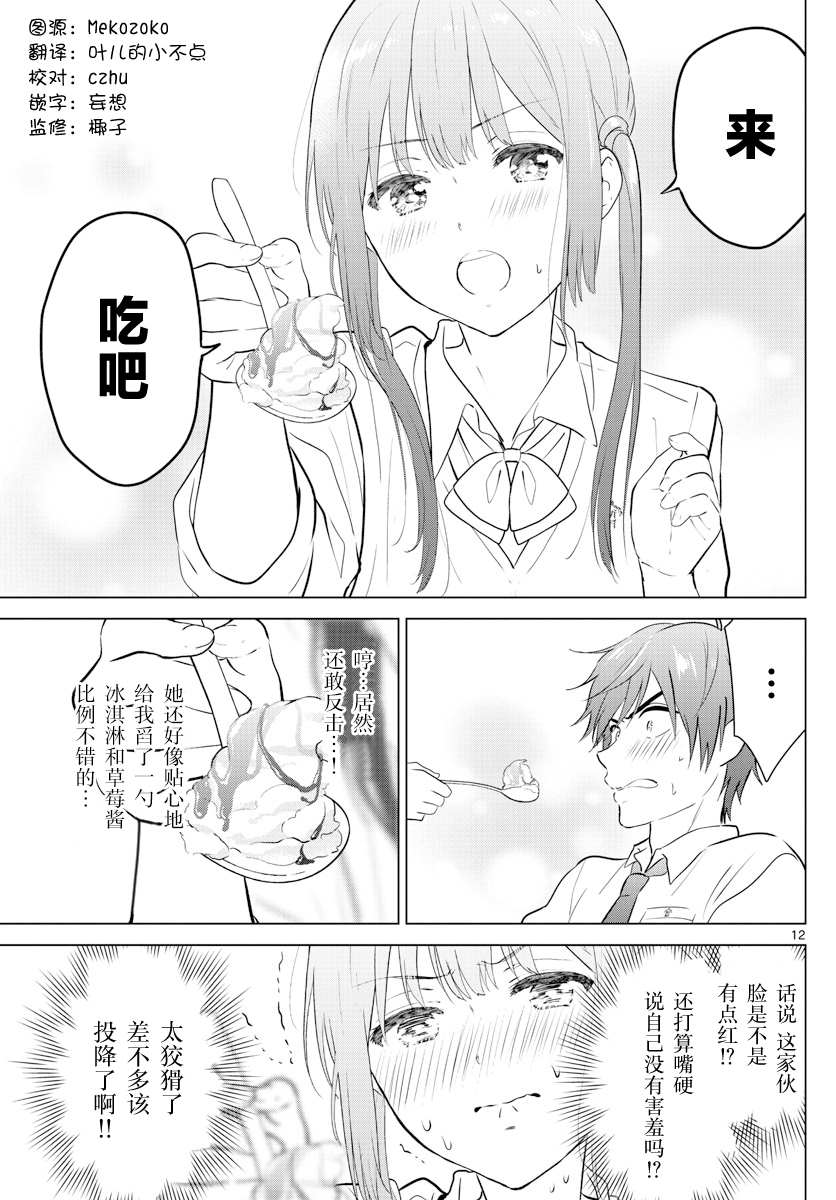 《想让“我爱你”游戏快点结束》漫画最新章节SPECIAL GAME免费下拉式在线观看章节第【13】张图片