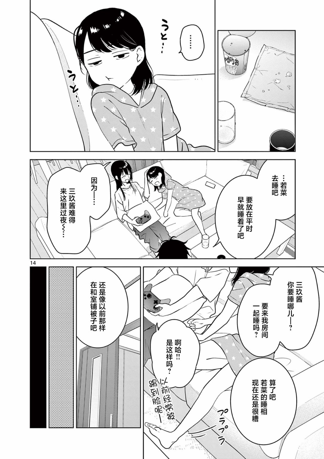 《想让“我爱你”游戏快点结束》漫画最新章节第16话免费下拉式在线观看章节第【14】张图片