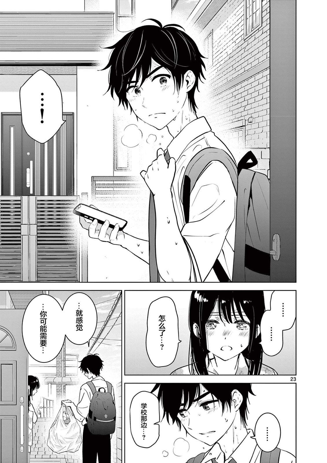 《想让“我爱你”游戏快点结束》漫画最新章节第26话免费下拉式在线观看章节第【23】张图片