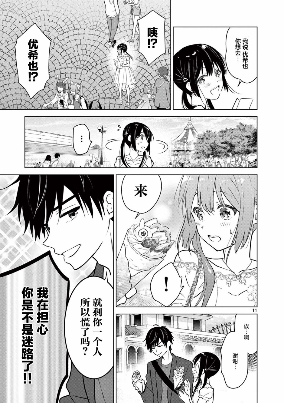 《想让“我爱你”游戏快点结束》漫画最新章节第6话免费下拉式在线观看章节第【11】张图片