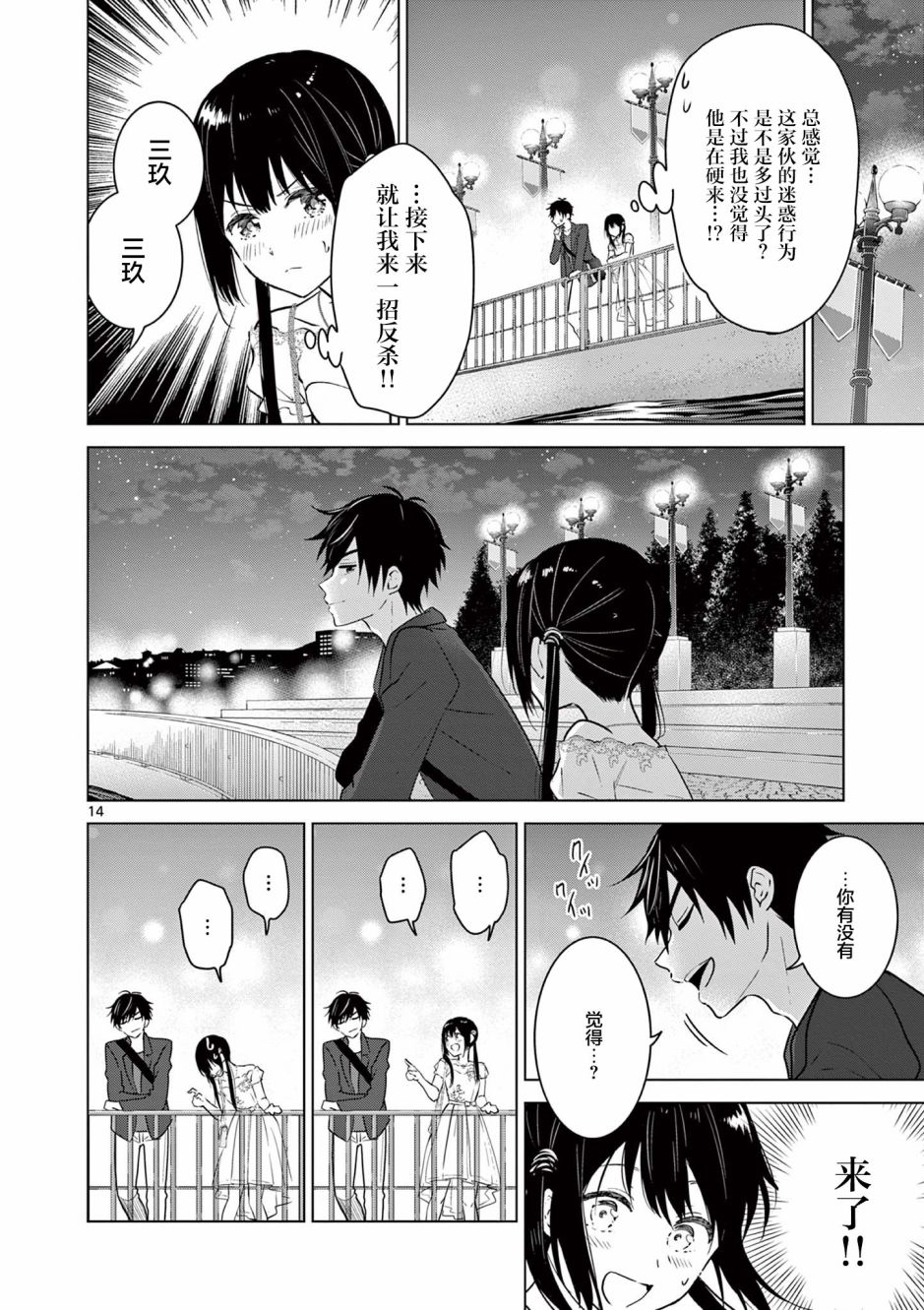 《想让“我爱你”游戏快点结束》漫画最新章节第6话免费下拉式在线观看章节第【14】张图片