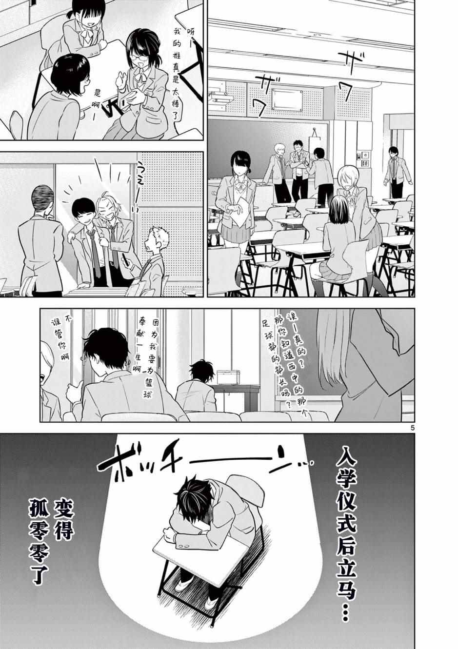 《想让“我爱你”游戏快点结束》漫画最新章节第2话免费下拉式在线观看章节第【5】张图片