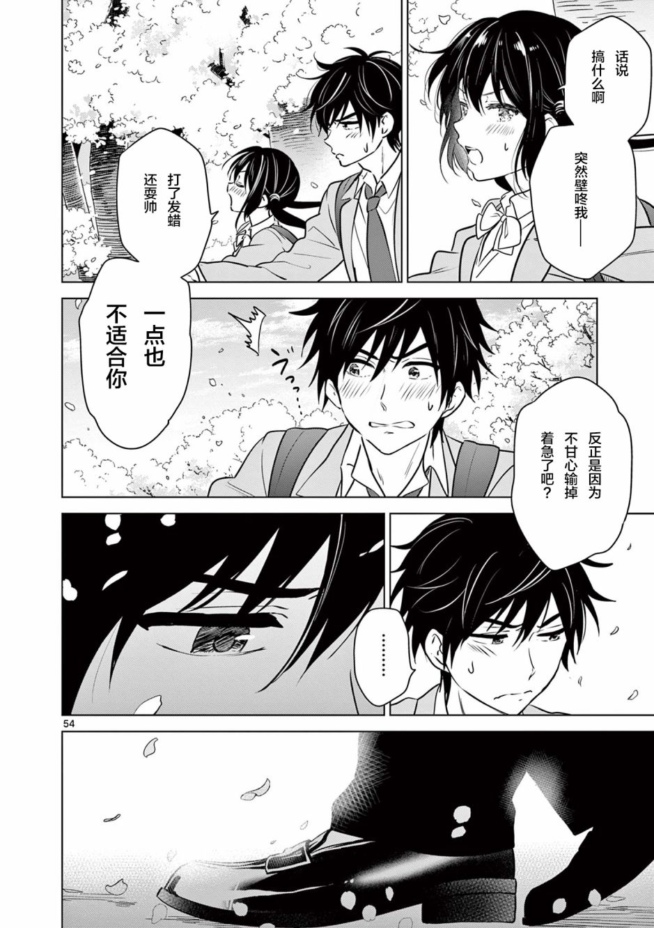 《想让“我爱你”游戏快点结束》漫画最新章节第1话免费下拉式在线观看章节第【53】张图片