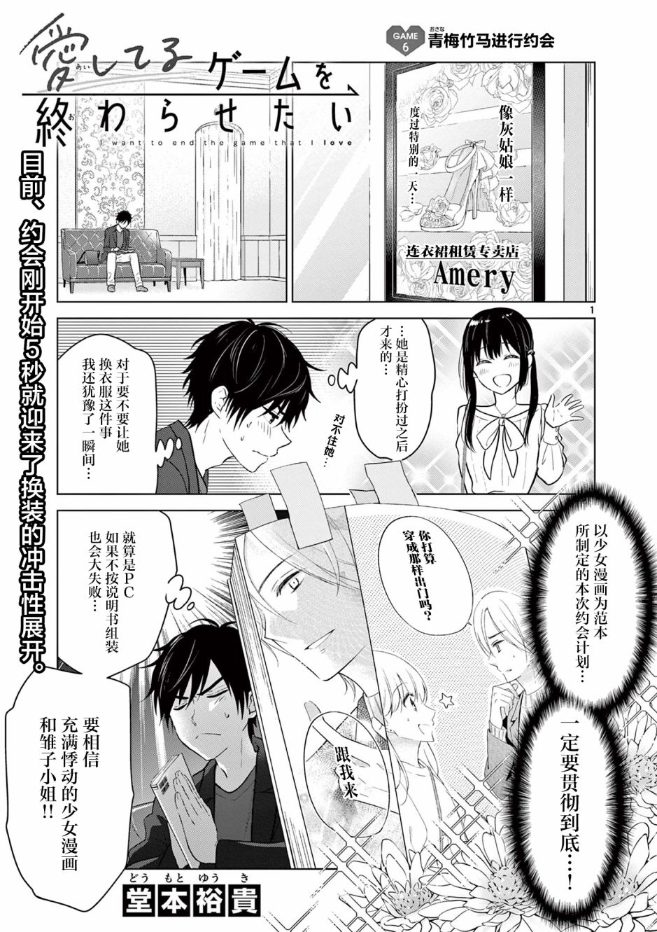 《想让“我爱你”游戏快点结束》漫画最新章节第6话免费下拉式在线观看章节第【1】张图片